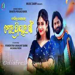 Nadir Se Phale Mor Priyar Gaan